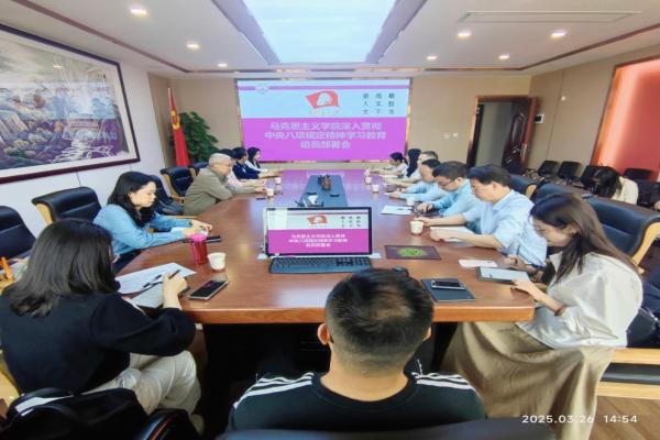 【党建引领】马克思主义学院召开党委理论学习中心组（扩大）2025年第1次集中学习会