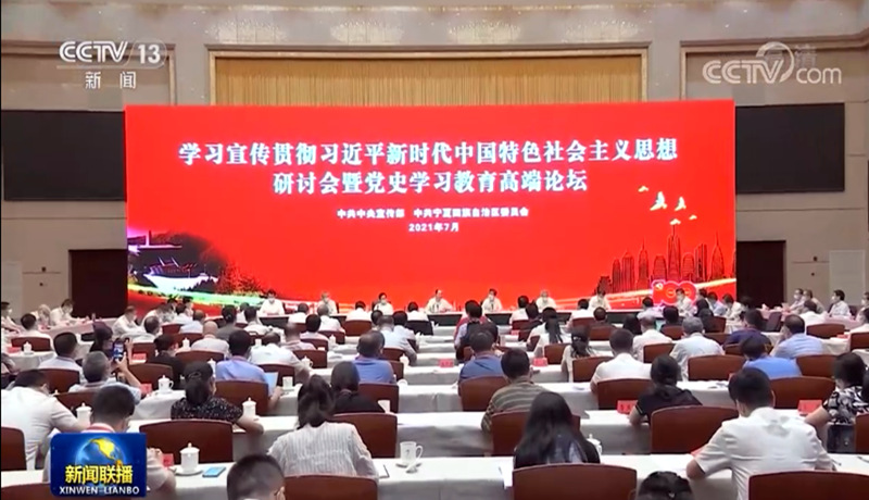 【党史学习教育】广西师范大学马院负责人参加学习宣传贯彻习近平新时代中国特色社会主义思想研讨会暨党史学习教育高端论坛