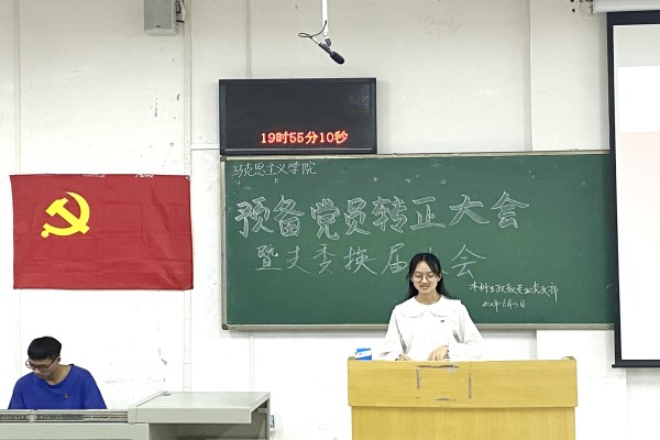 本科生思想政治教育党支部顺利召开2022年上半年预备党员转正大会暨支部换届大会