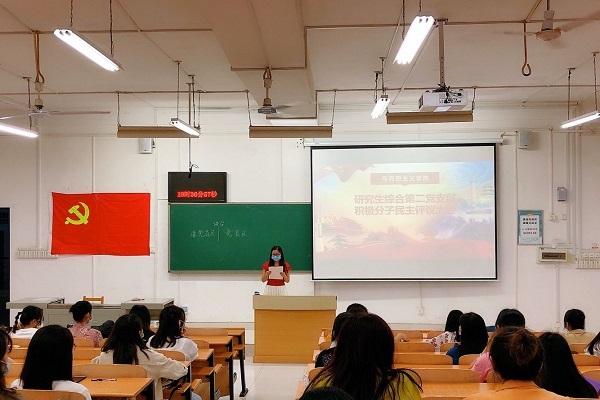 马克思主义学院研究生综合第二党支部顺利召开入党积极分子民主评议大会