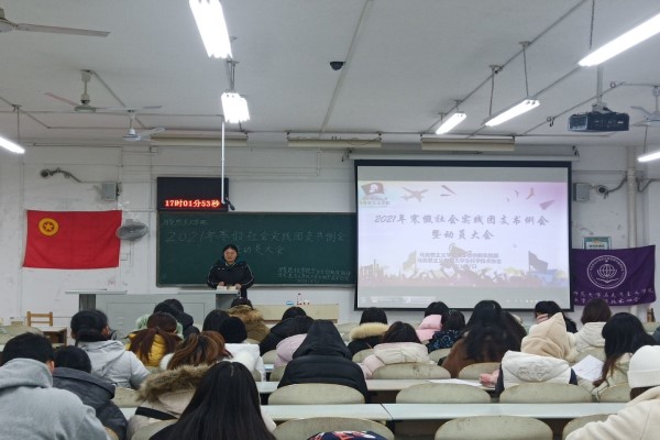 马克思主义学院召开寒假社会实践团支书例会暨动员大会