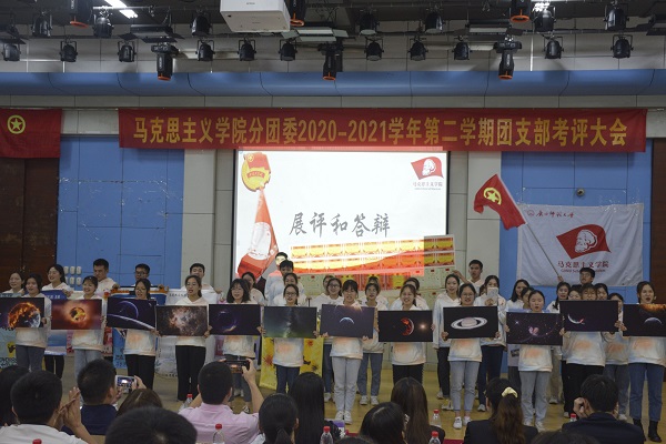马克思主义学院顺利召开2020-2021学年第二学期团支部考评大会