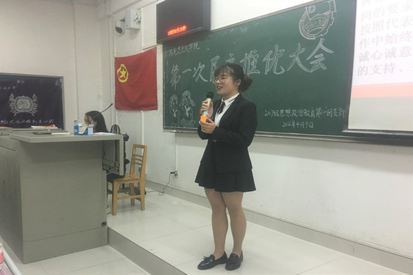 马克思主义学院2017级思想政治教育第一团支部第一次民主推优大会圆满结束