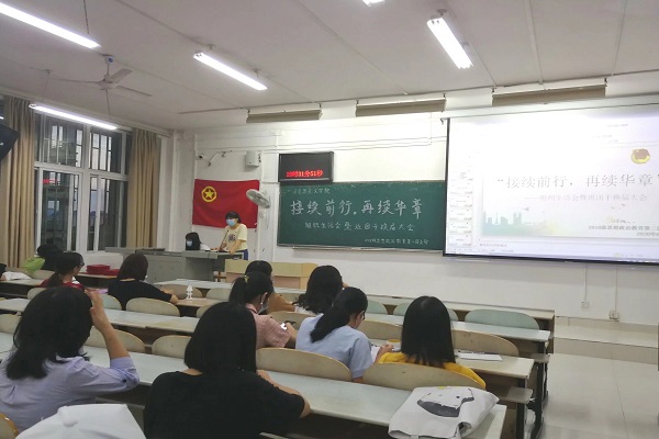 马克思主义学院2018级思想政治教育第二团支部“接续前行•再续华章”组织生活会暨班团干换届大会成功举办