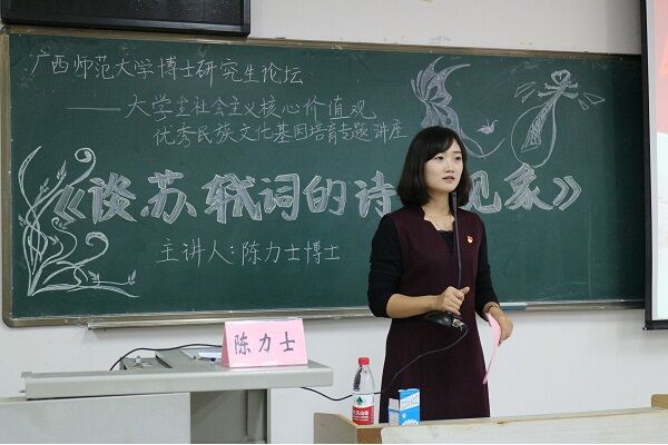 马克思主义学院举办“优秀民族文化基因培育”博士讲坛之“谈苏轼词的诗化现象”