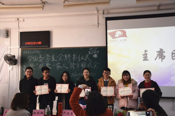 马克思主义学院分团委学生会举行聘书颁发仪式暨“欢聚一家人”跨年联欢会