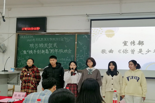 马克思主义学院学生会顺利举行聘书颁发仪式暨 “携手创新篇”跨年联欢会