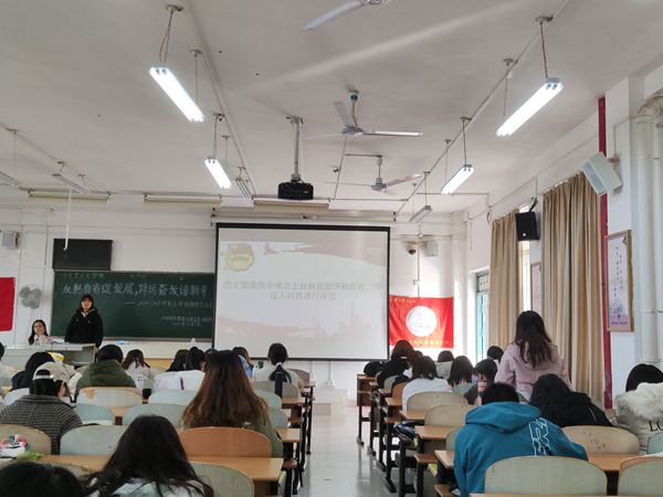 马克思主义学院2018级思想政治教育第二团支部成功开展“反躬自省促发展，踔厉奋发谱新章”——2020-2021学年上学期组织生活会