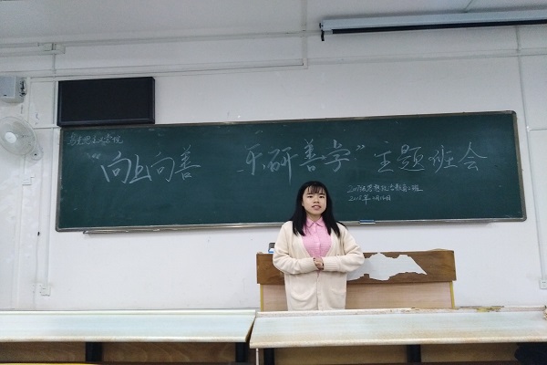 向上向善，乐研善学——2017级思想政治教育二班顺利开展主题班会