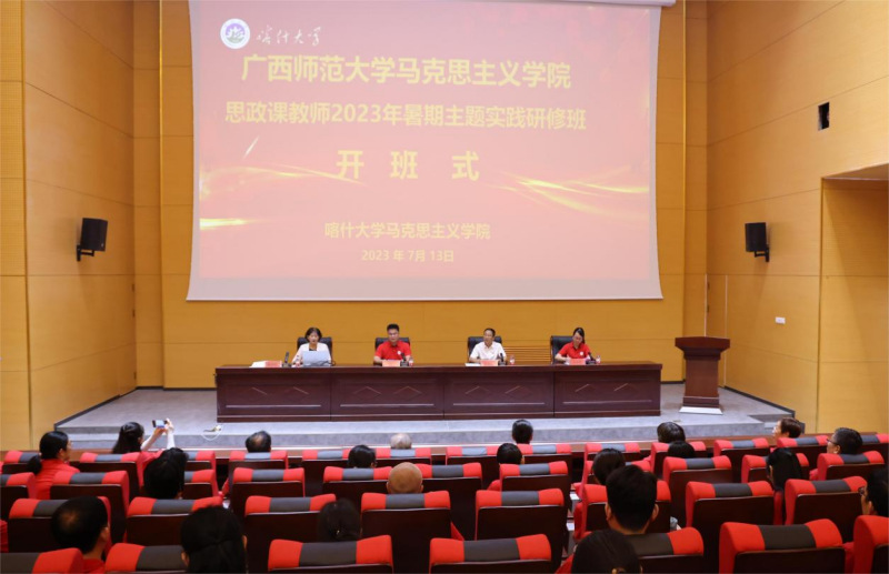 马克思主义学院开展“牢记立德树人初心使命 培养民族复兴时代新人”思政课教师主题实践研修暨师德专题教育活动