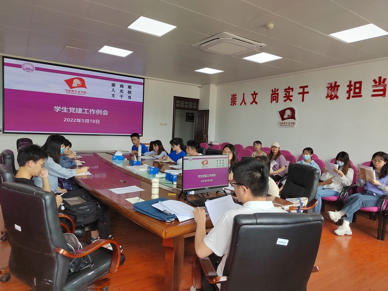 马克思主义学院召开学生党建工作例会