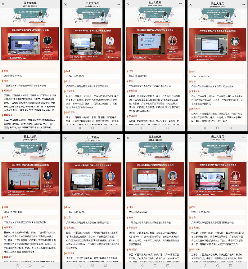  我校马克思主义学院举办2024广西高校思政课“云上大练兵”活动