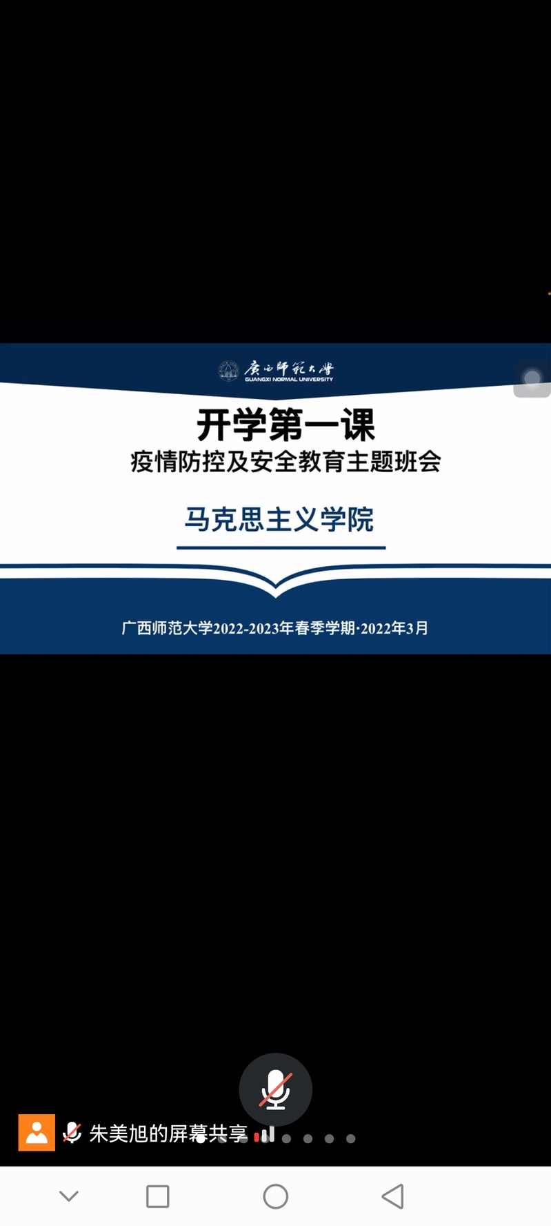 马克思主义学院召开博士研究生开学第一课暨安全教育主题班会