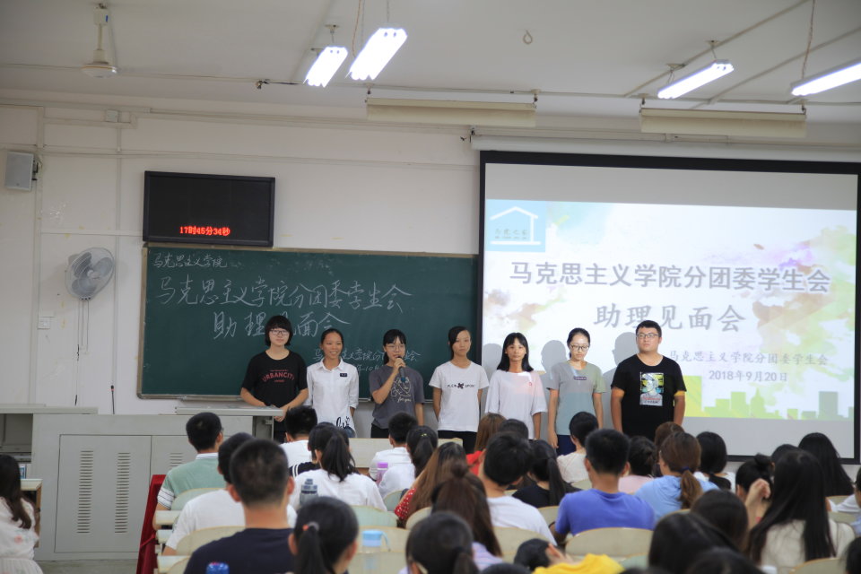 马克思主义学院分团委学生会助理见面会顺利举行